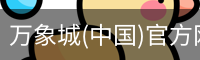 万象城